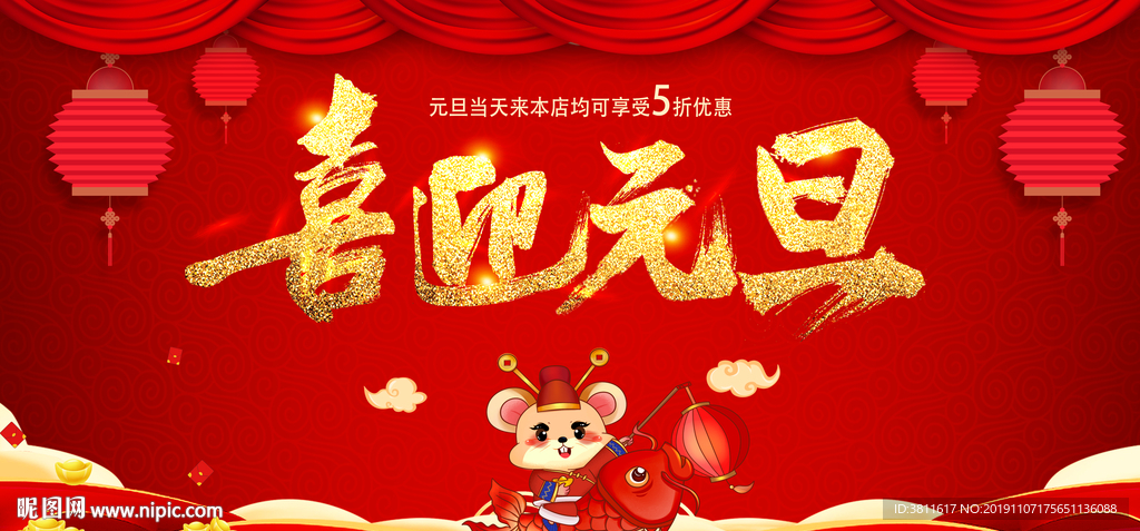 喜迎元旦