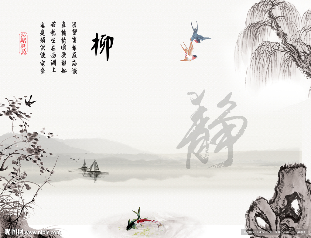 柳