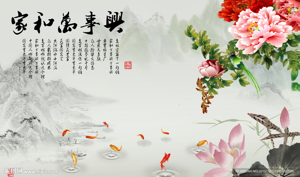 家和万事兴图片