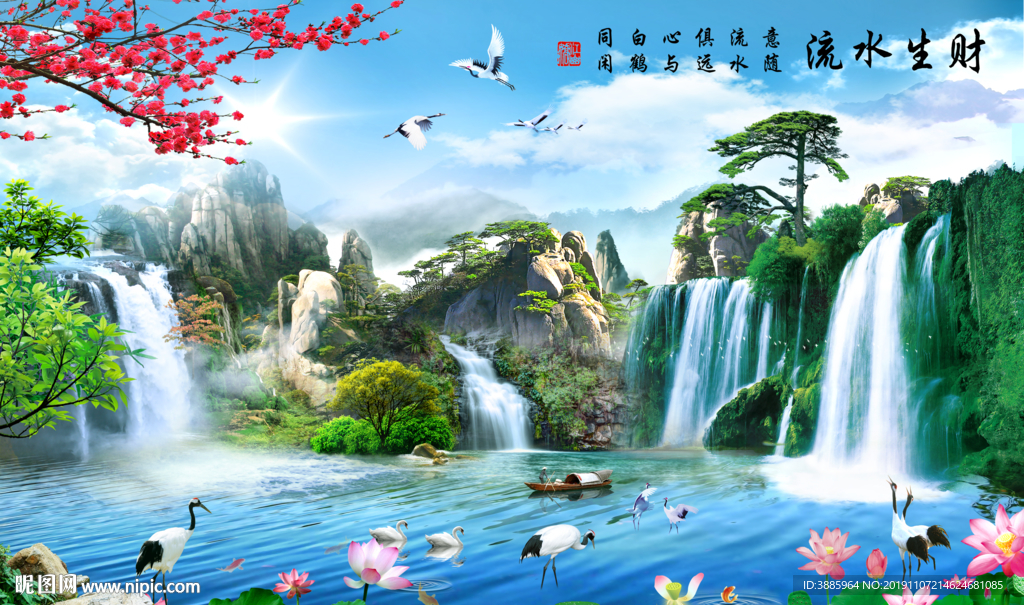 流水生财图片