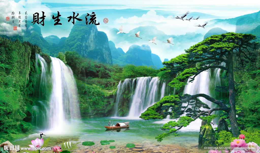 流水生财图片
