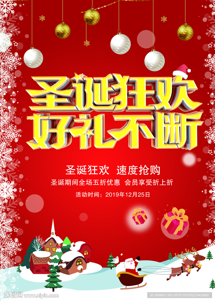 圣诞狂欢好礼不断