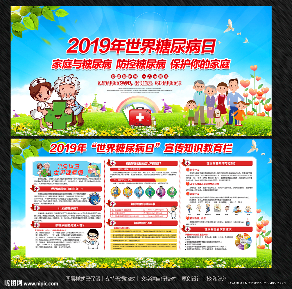 世界糖尿病日