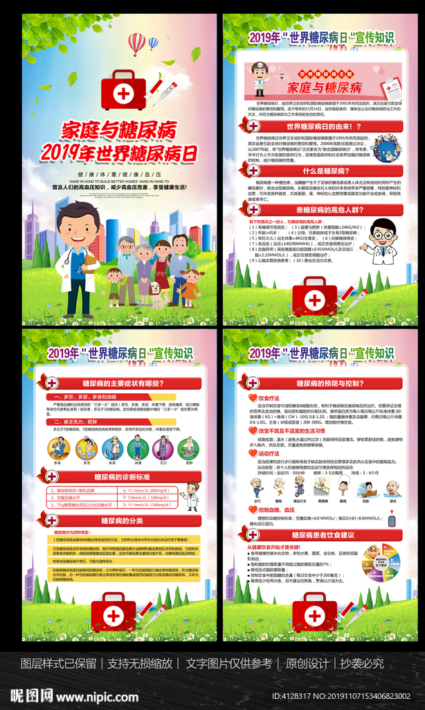 世界糖尿病日