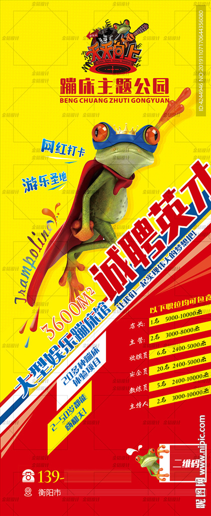 蹦床馆招聘海报