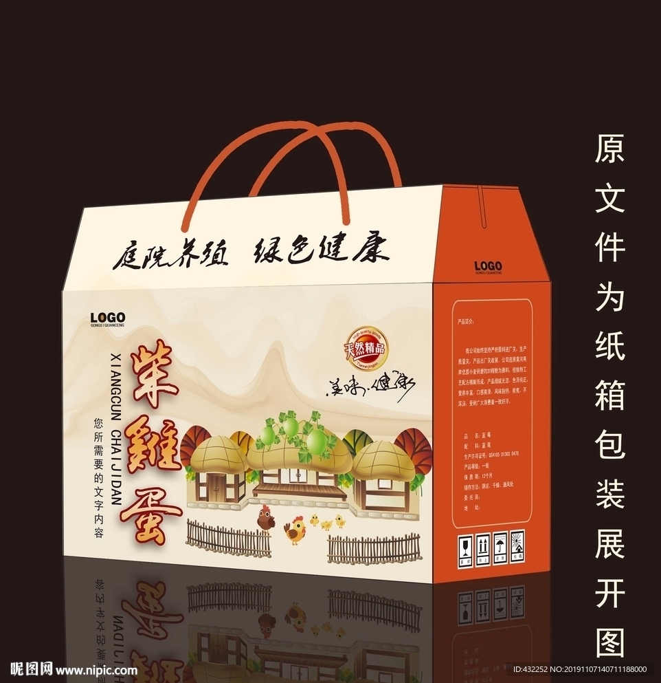 鸡蛋包装箱