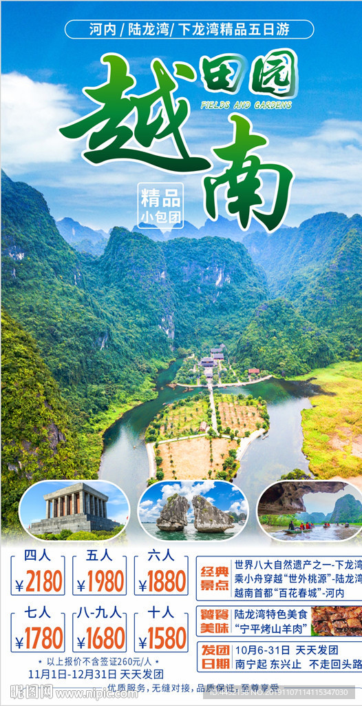 越南旅游海报