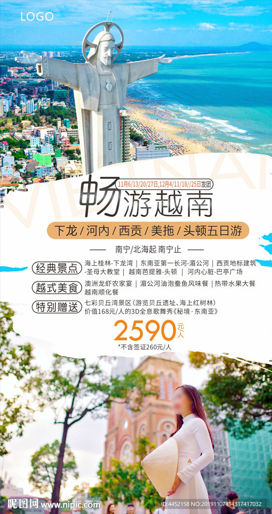 越南旅游海报