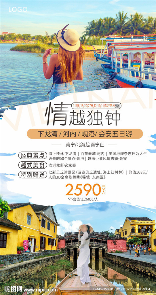 越南旅游海报