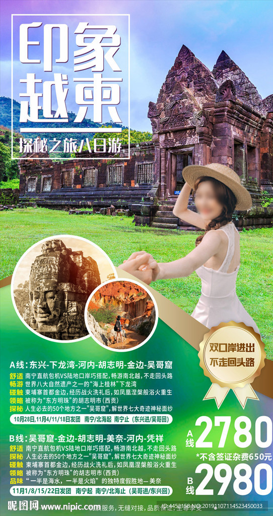 越南旅游海报