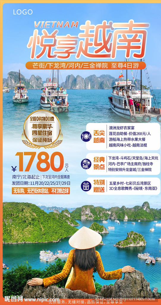 越南旅游海报