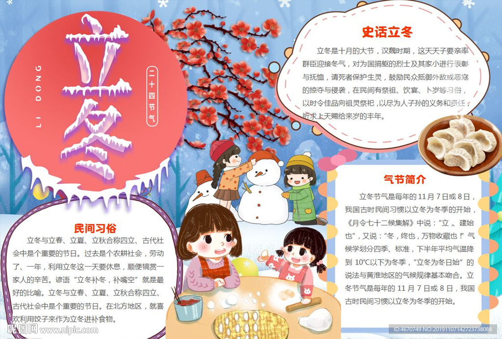 立冬手抄报 24节气小报