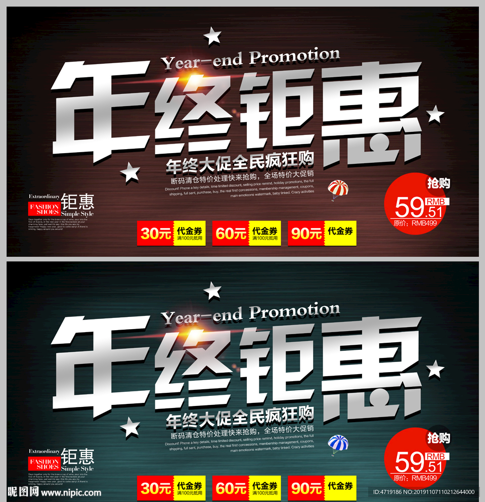 年终钜惠