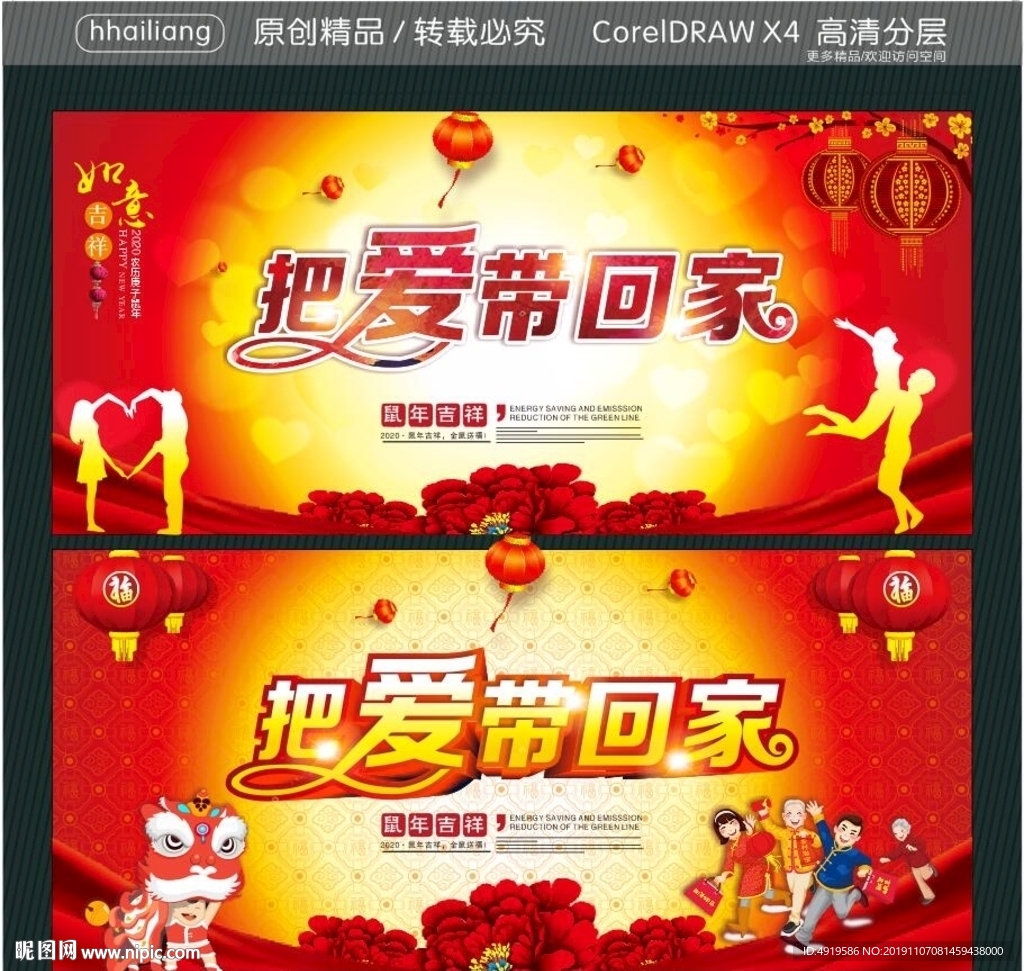 把爱带回家