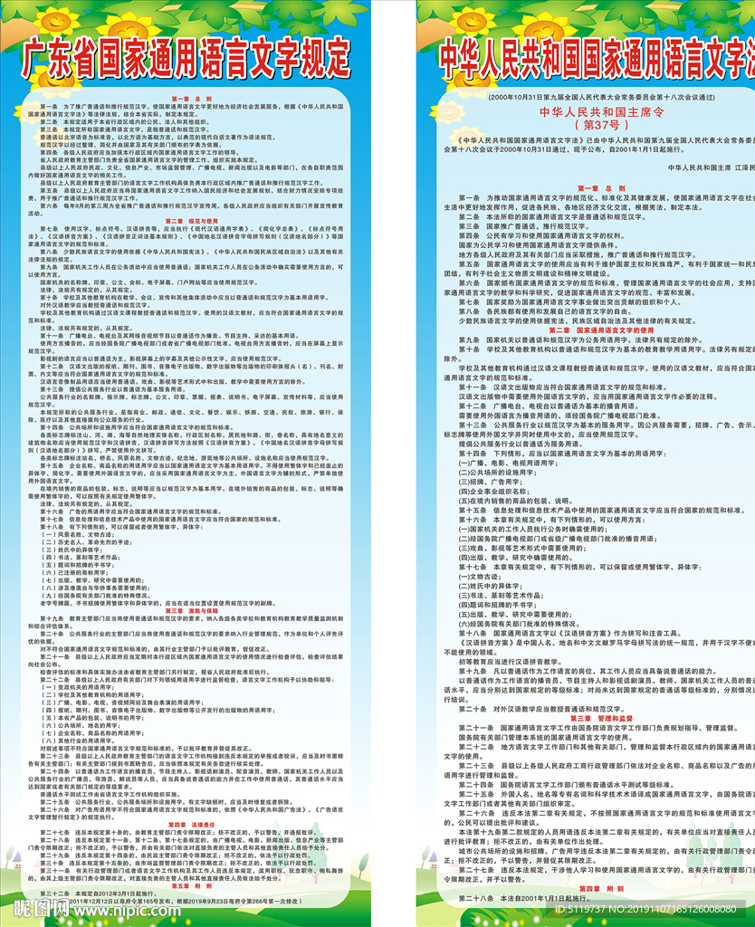 广东省国家通用语言文字规定