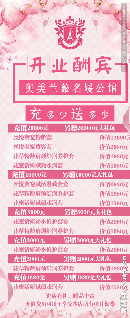 奥美兰薇