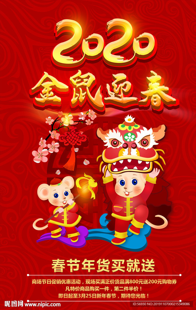 2020鼠年春节海报