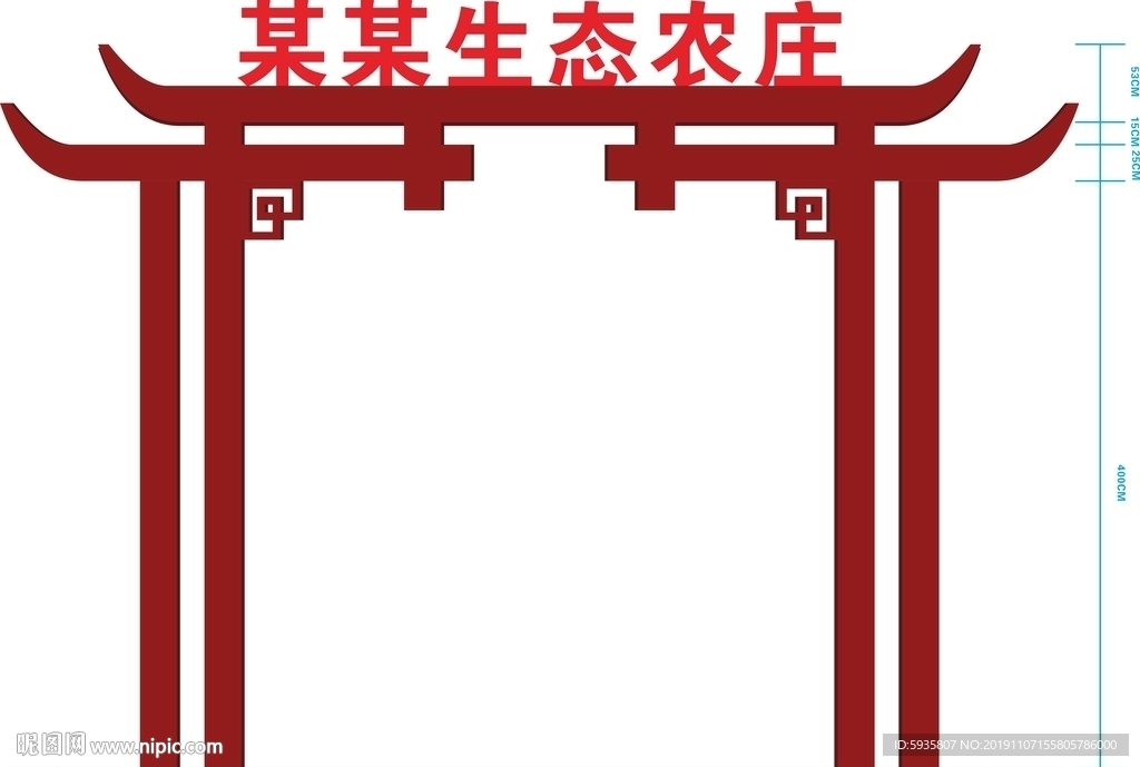 门楼