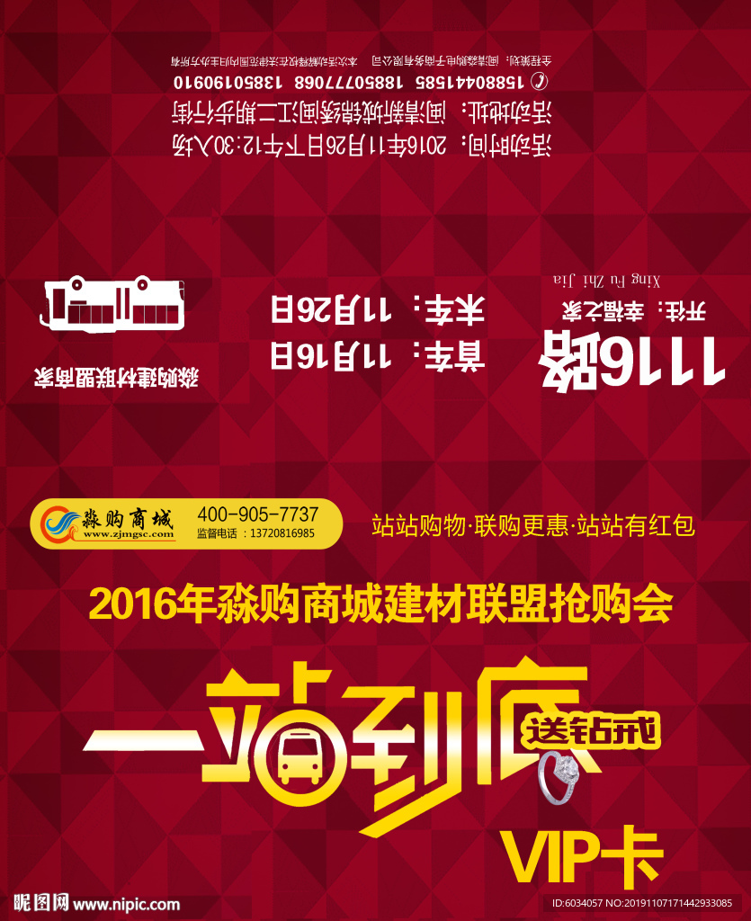 建材联盟商家抢购会VIP卡