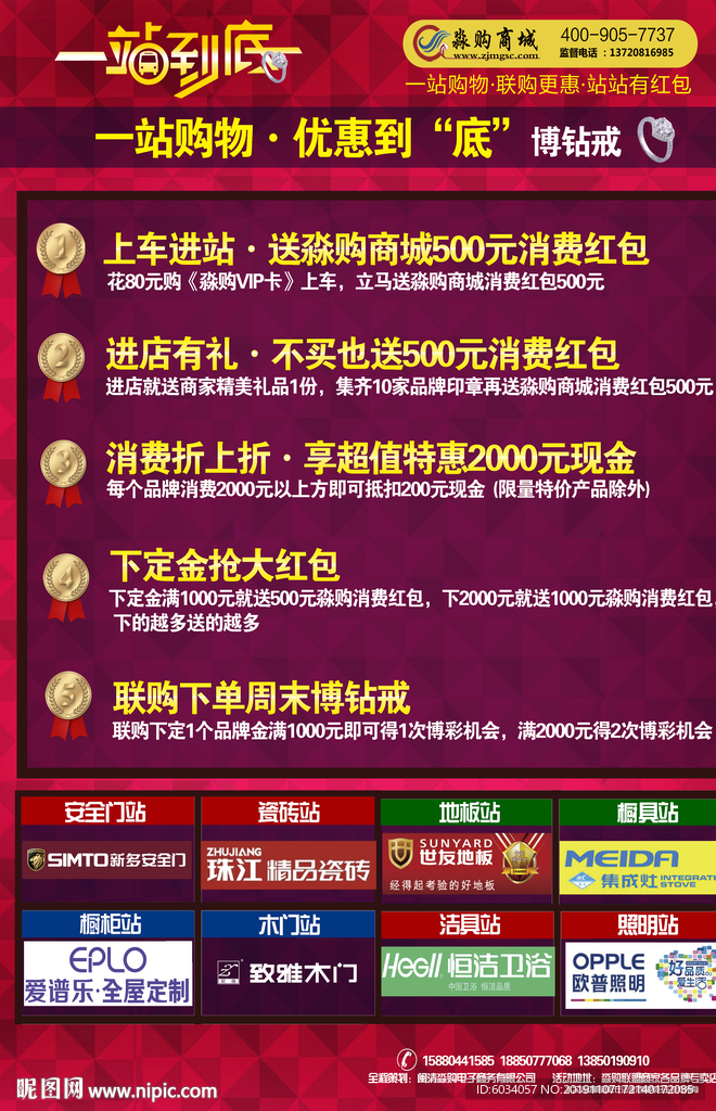 建材联盟商家抢购会宣传单