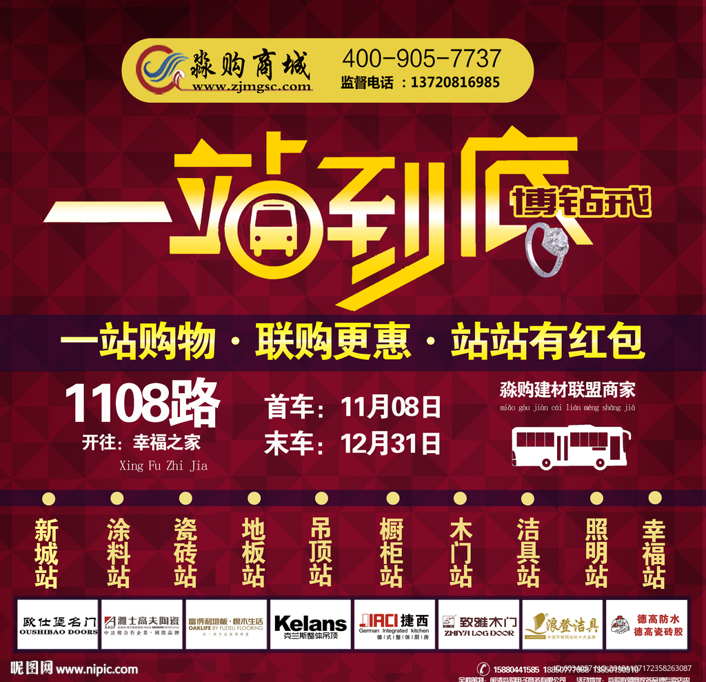 建材联盟联盟商家公交站点牌