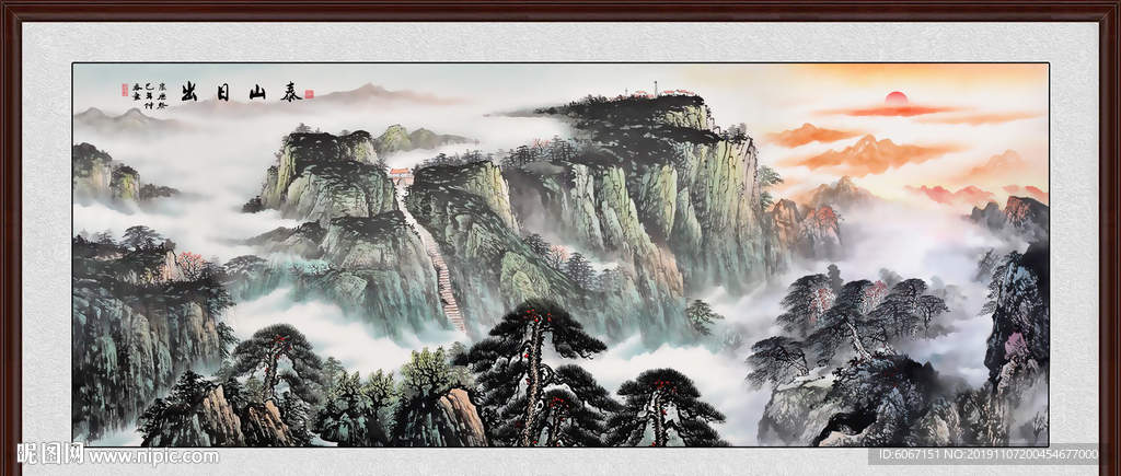 泰山