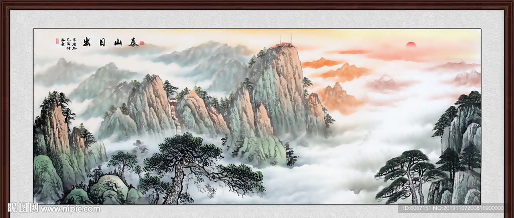 泰山