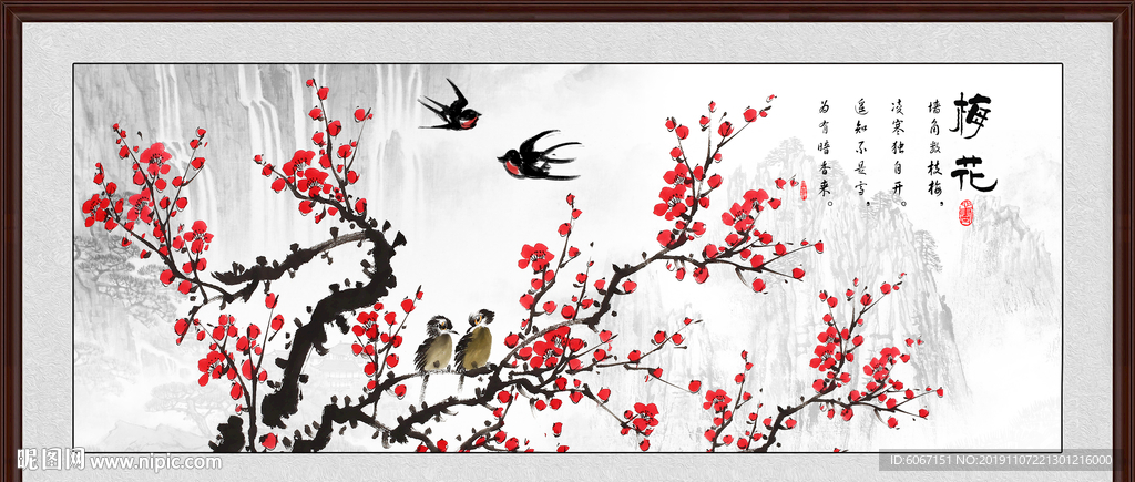 梅花