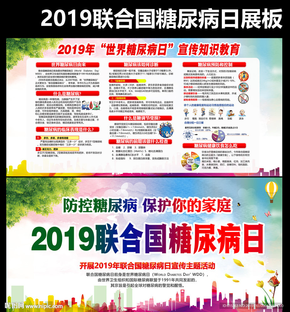 糖尿病日