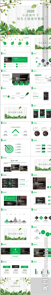 小清新工作总结PPT