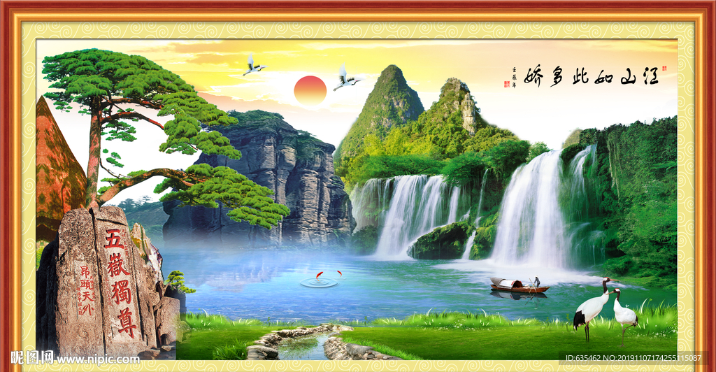 山水迎客松