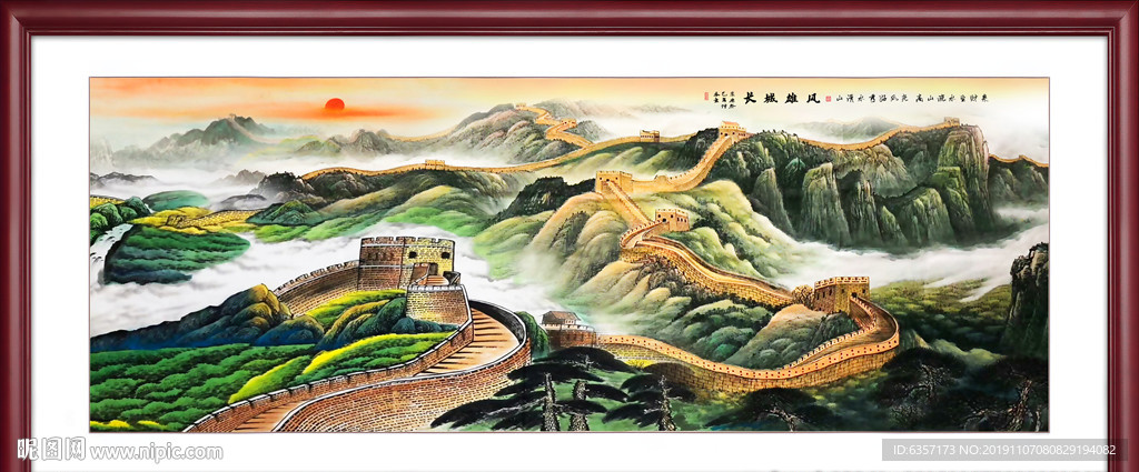 长城