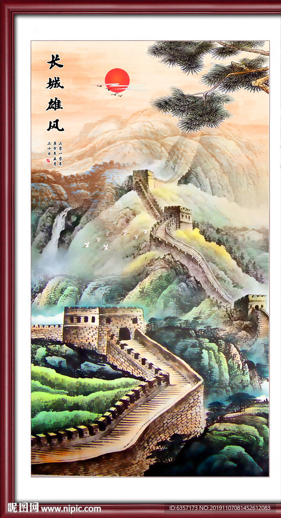 国画长城