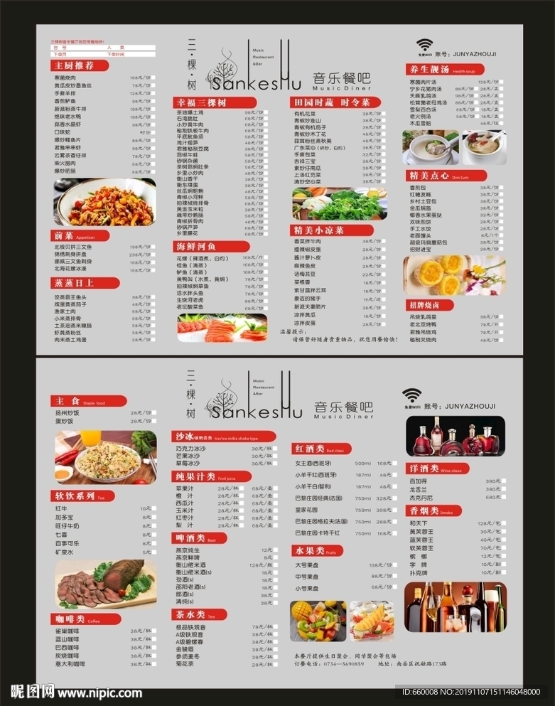 音乐餐吧食报