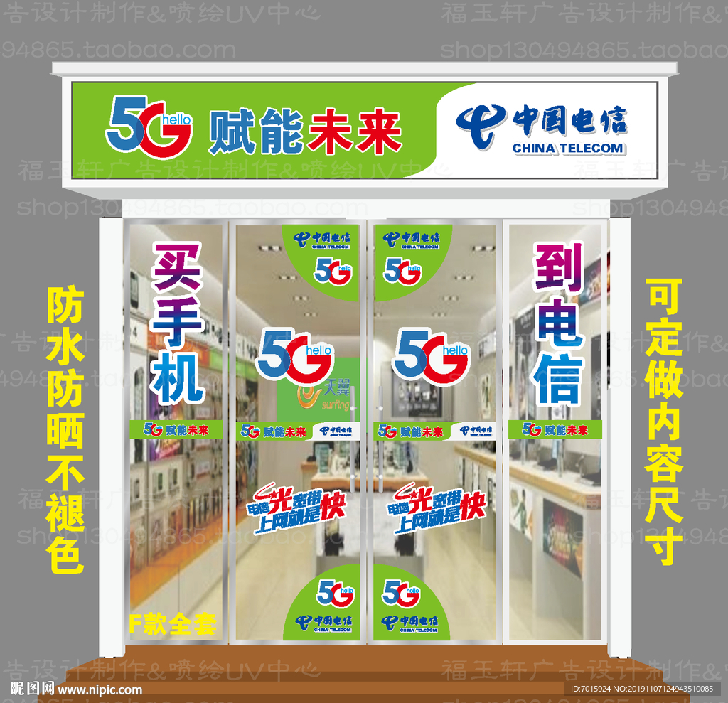 手机店海报