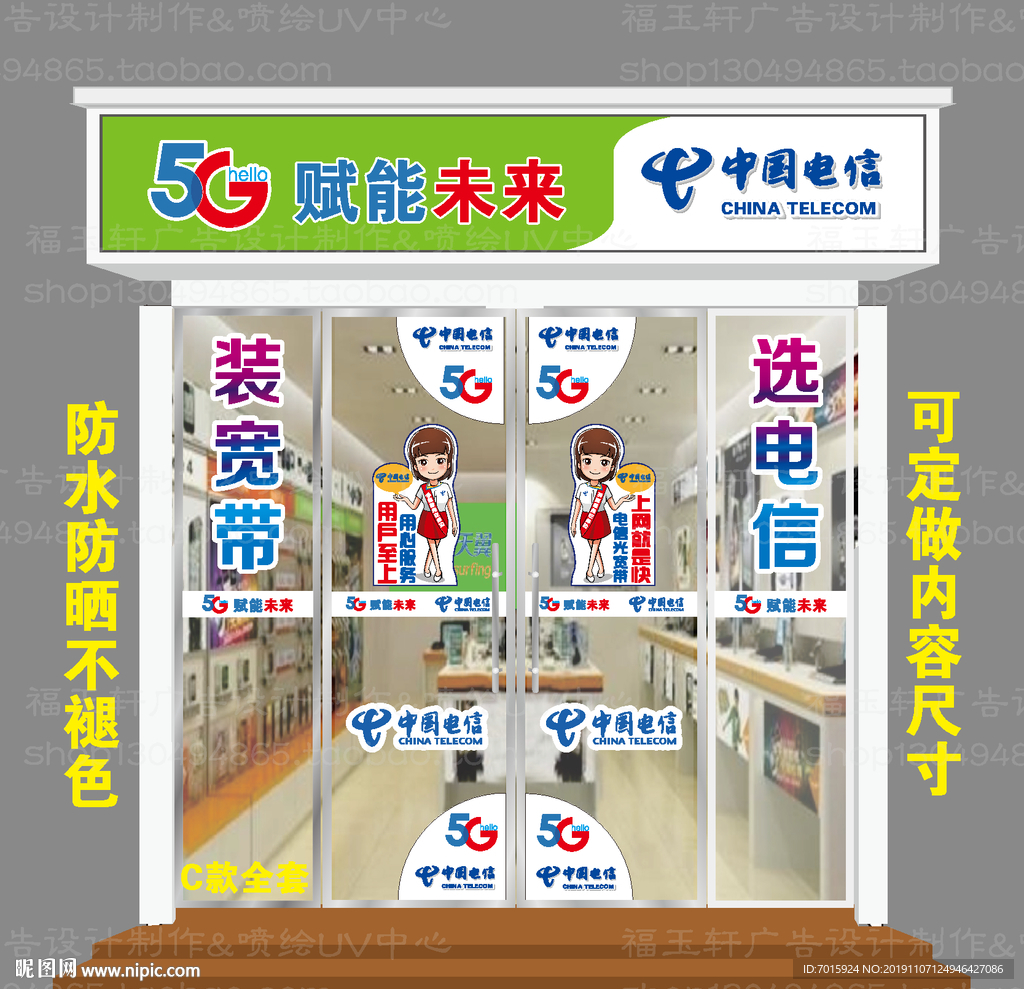 电信5G贴纸