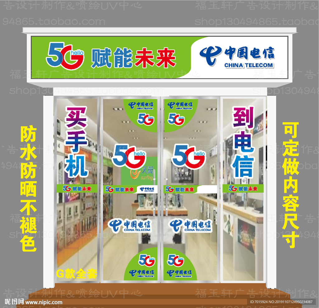 电信5G广告纸