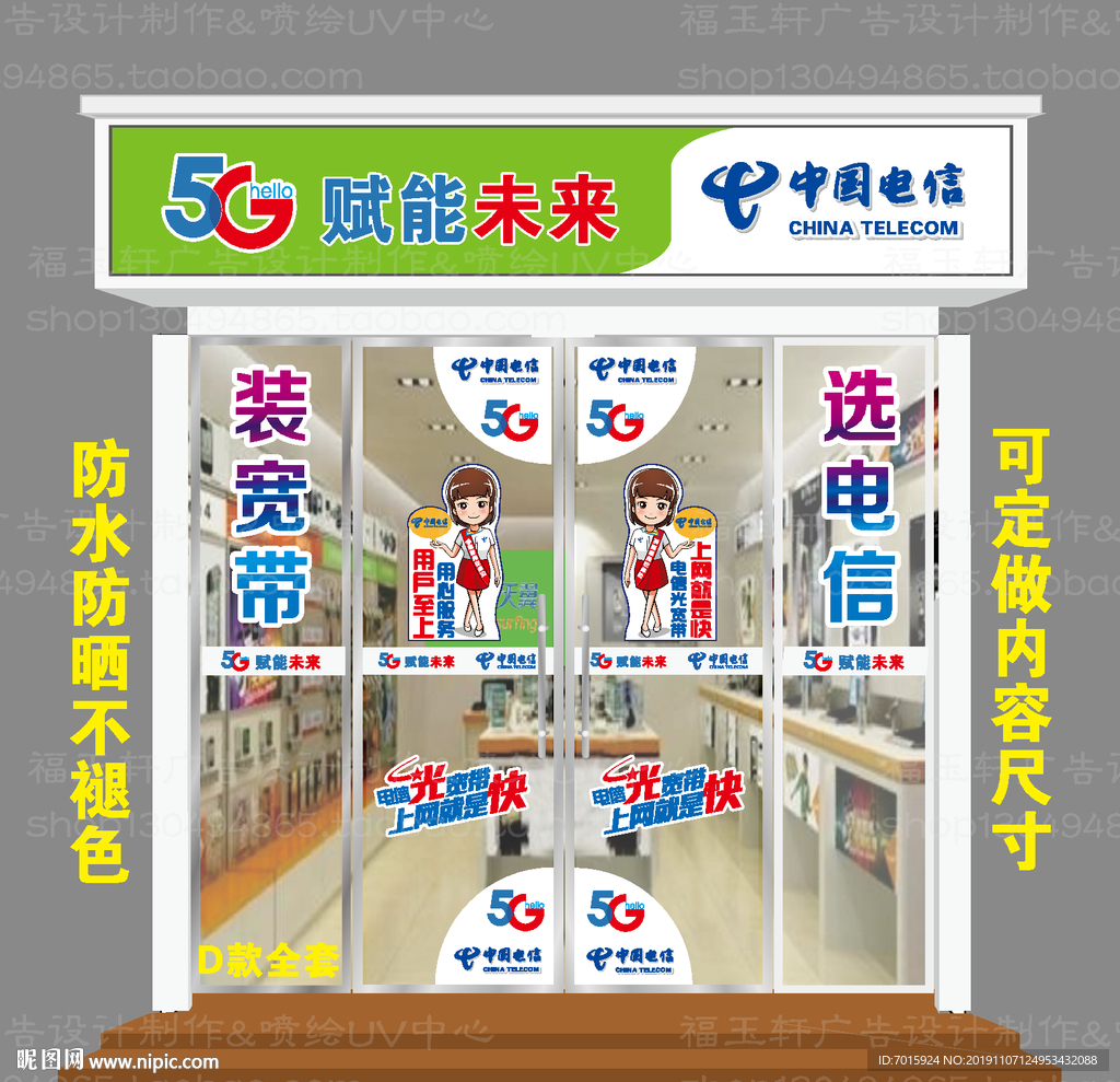 5G广告纸