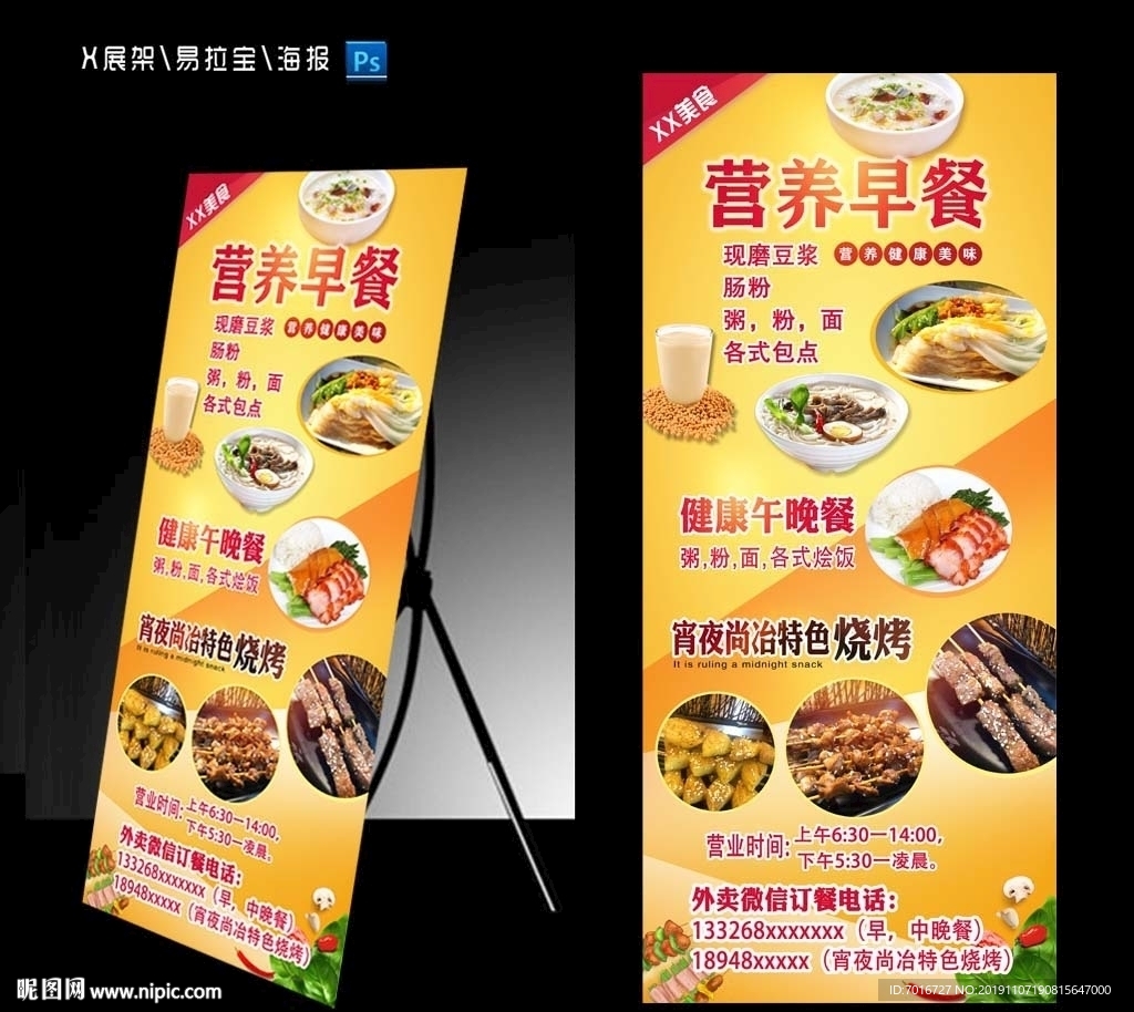 早餐易拉宝