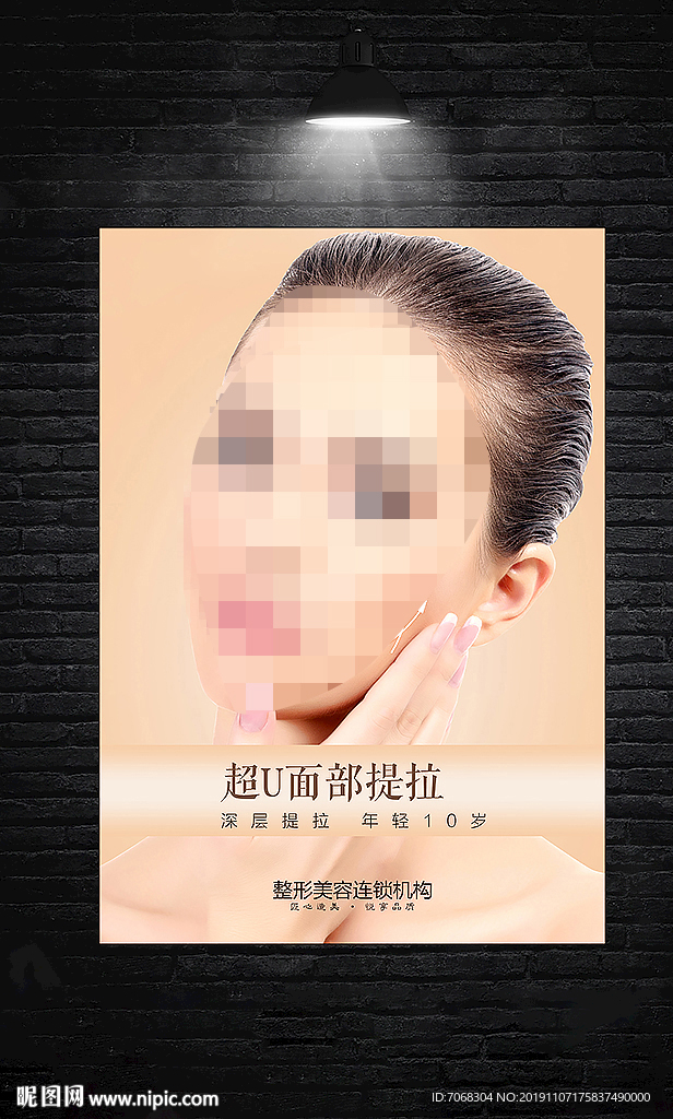 面部提拉