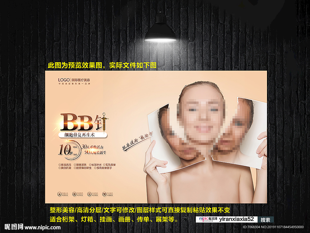 BB针 注射美容
