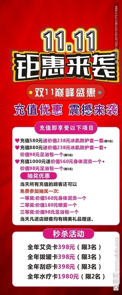 双十一钜惠来袭