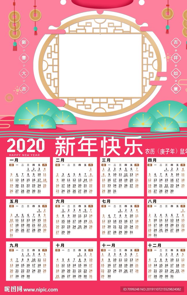 2020鼠年新年挂历