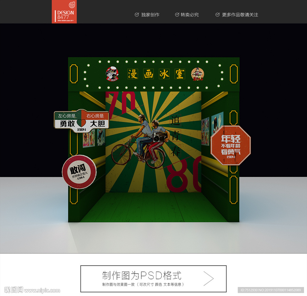 怀旧堆头