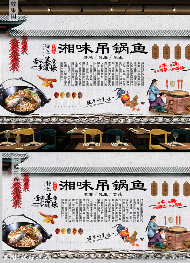 湘味吊锅鱼背景墙
