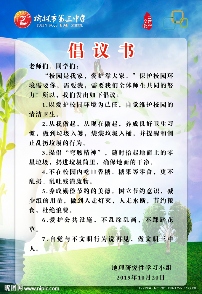 爱护校园倡议书