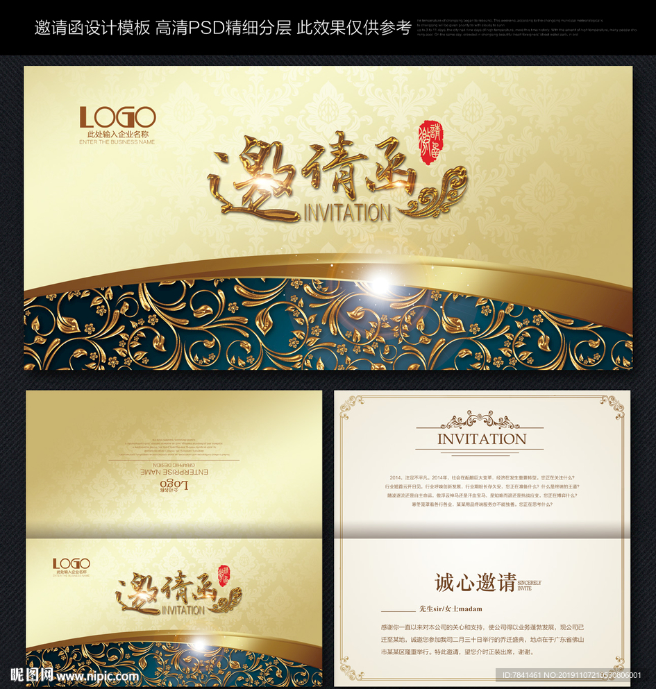 邀请函 高档邀请函 晚会邀请函