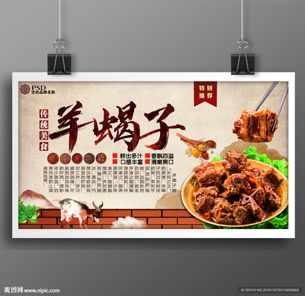 羊蝎子