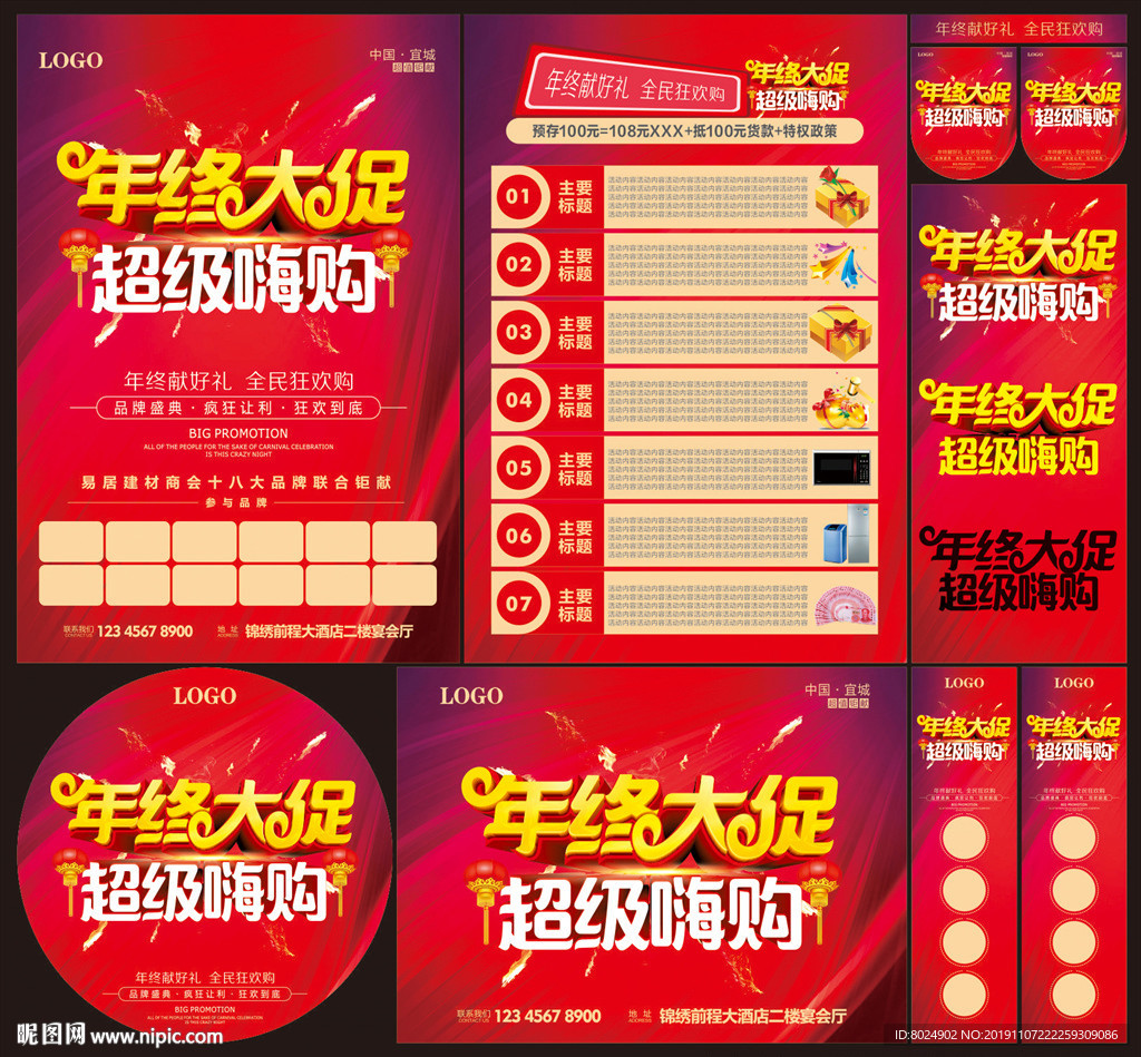 年终海购