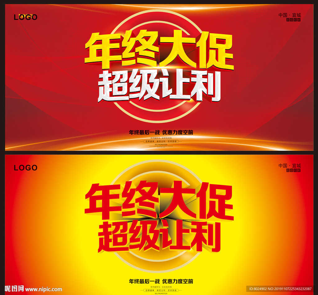 年终大促